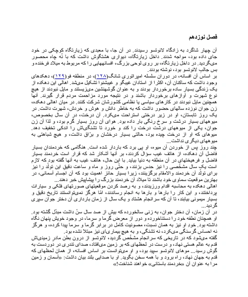 افسانه هفت استاد - نمونه سوم - جزیره کتاب های الکترونیکی